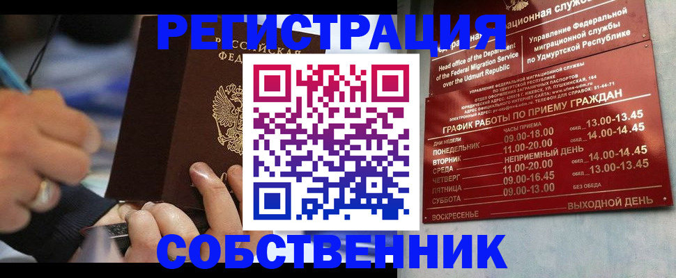 временная регистрация адрес в Снежногорске