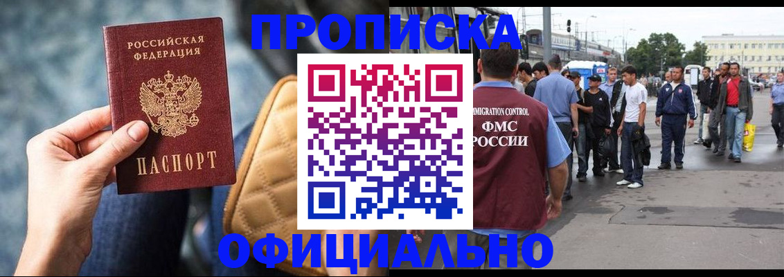 прописка штамп в Снежногорске